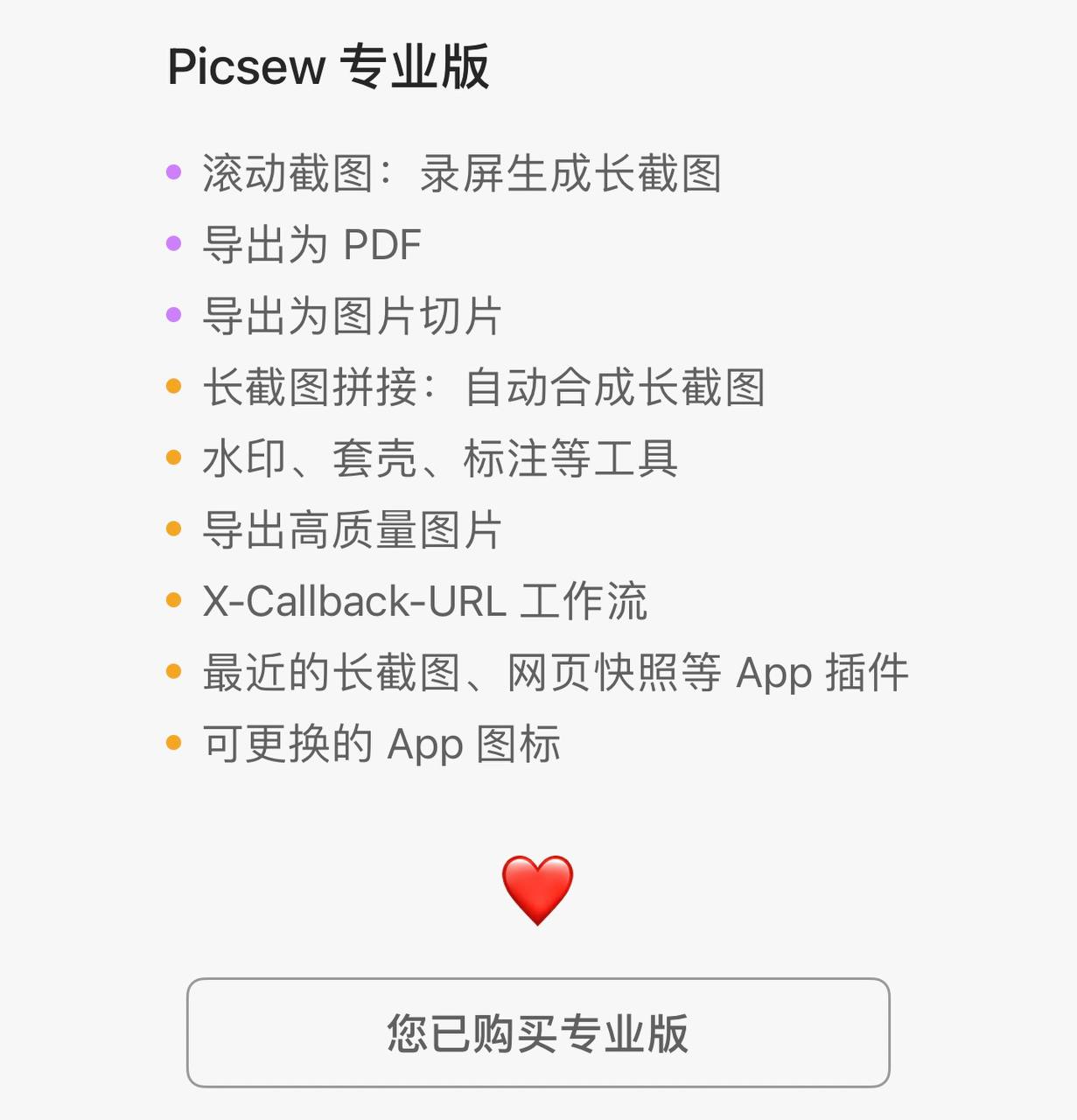 Picsew（解锁专业版）-心动未来iOS证书