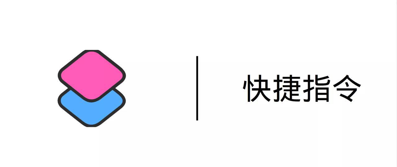 快捷指令合集-心动未来iOS证书