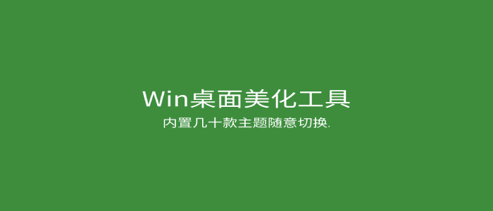 Winstep_Nexus_Dock_桌面美化工具_v20.10-心动未来iOS证书