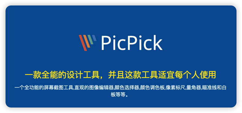PicPick屏幕截图/录屏/编辑工具-心动未来iOS证书
