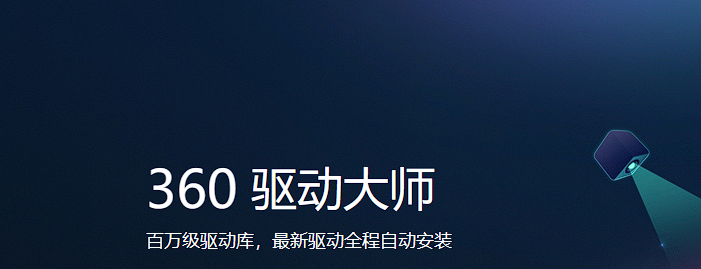 360驱动大师v2.0.0.1370绿色版-心动未来iOS证书