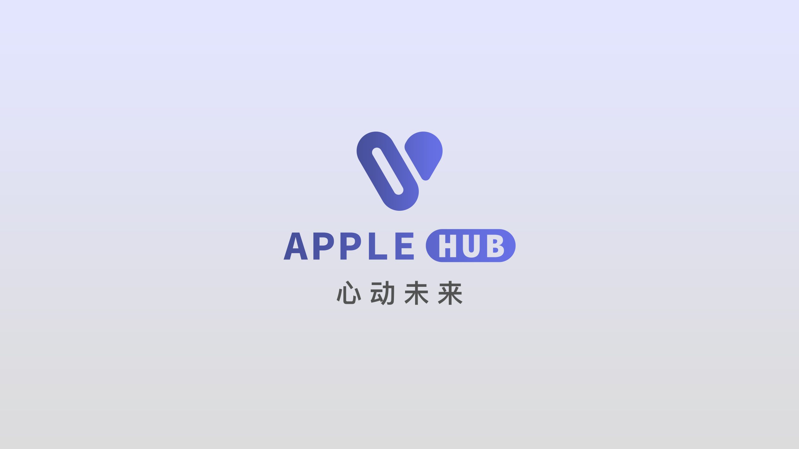 论坛版块分类  PC资源区-Applehub心动未来官网