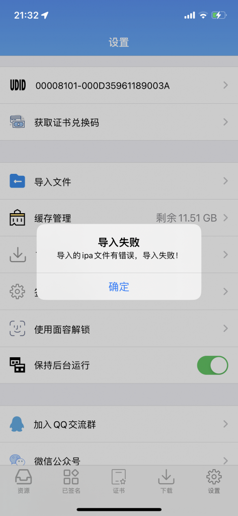 评论图片-心动未来iOS证书