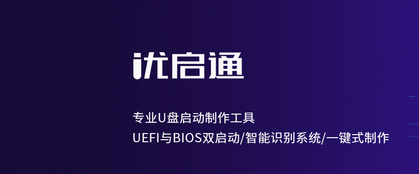 Vip版优启通EasyU（去除浏览器推广）-心动未来iOS证书