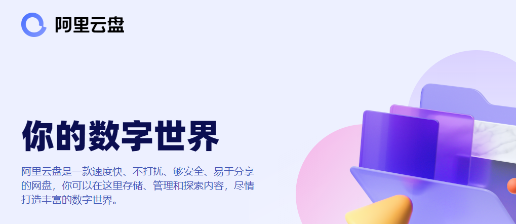 蜗牛云盘v1.1.0第三方PC端阿里盘-心动未来iOS证书