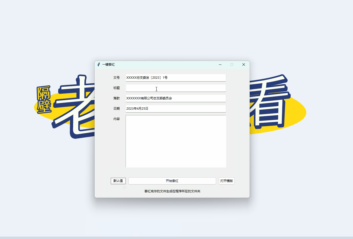 一键套红工具 Python-心动未来iOS证书
