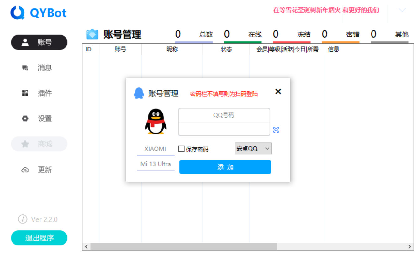 QQ循环群发软件2.0-心动未来iOS证书