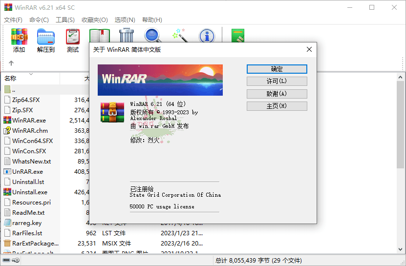 WinRAR v6.22 Beta 1 烈火汉化版-心动未来iOS证书
