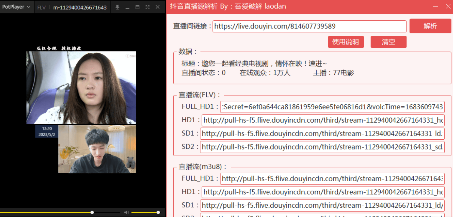抖音直播源实时解析工具 直播录制-心动未来iOS证书