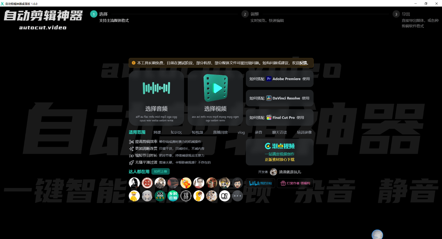 自动剪辑神器桌面版 V1.6.0-心动未来iOS证书