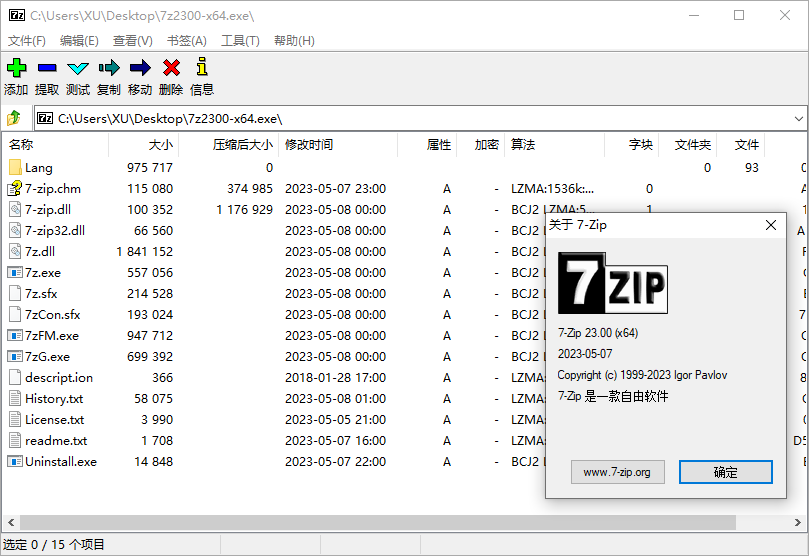 7-Zip解压软件 23.00 + x64 中文免费版-心动未来iOS证书