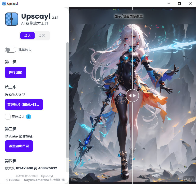 AI 图像放大增强工具 2.5.1 x64 中文绿色汉化版-心动未来iOS证书