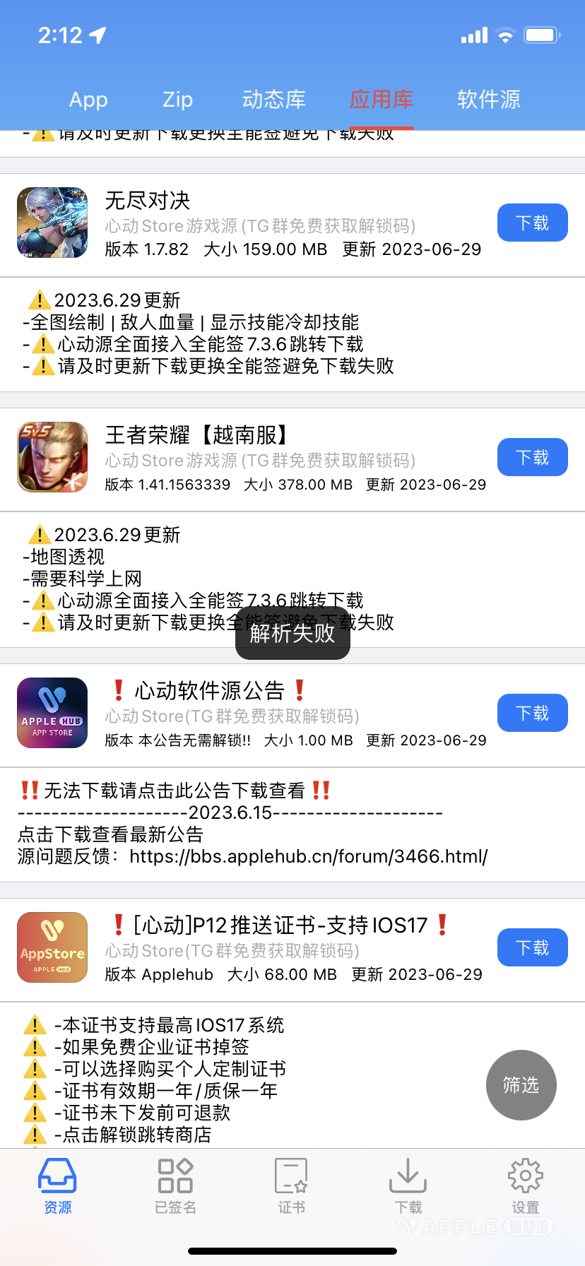 评论图片-心动未来iOS证书