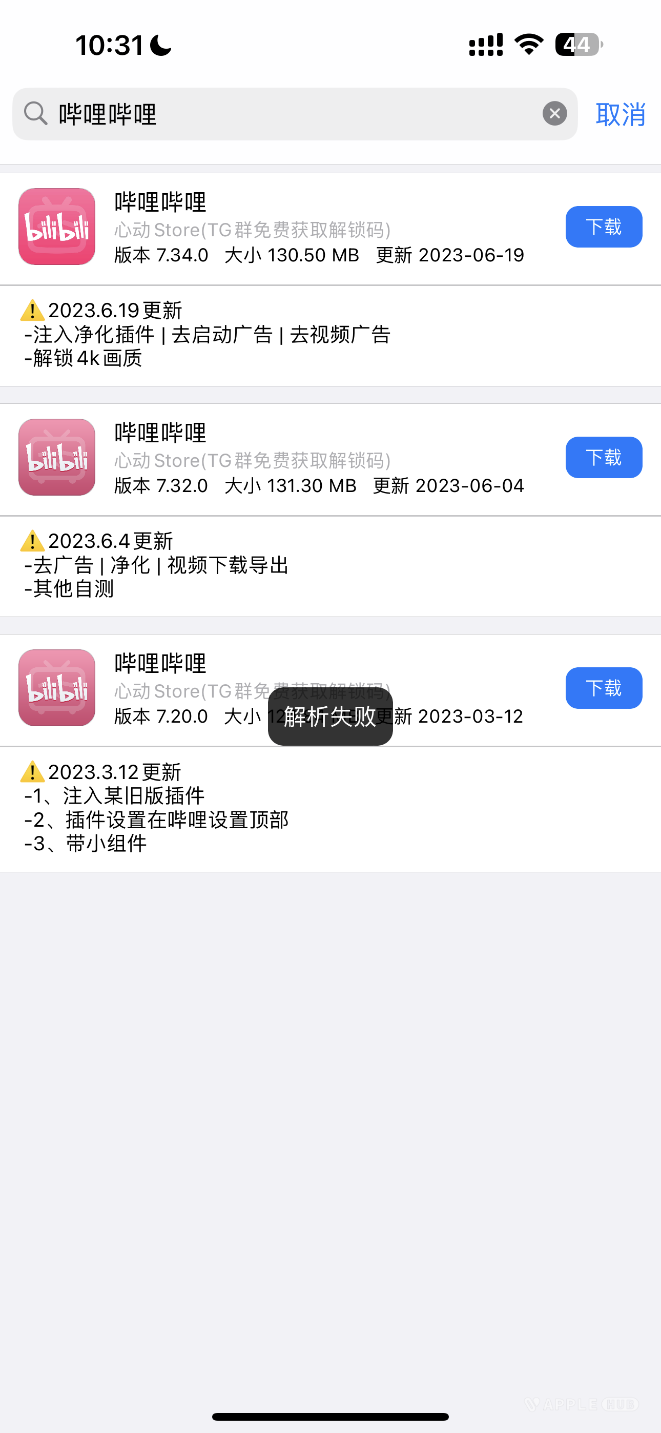 软件源6.19更新的哔哩哔哩无法下载-心动未来iOS证书