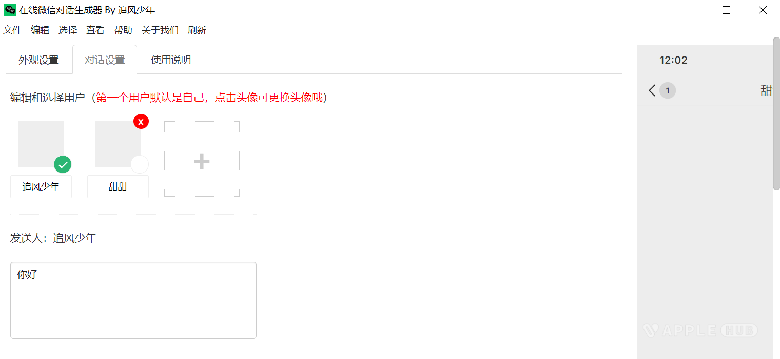 微信聊天对话生成工具 支持文字语音图片/红包转账等-心动未来iOS证书