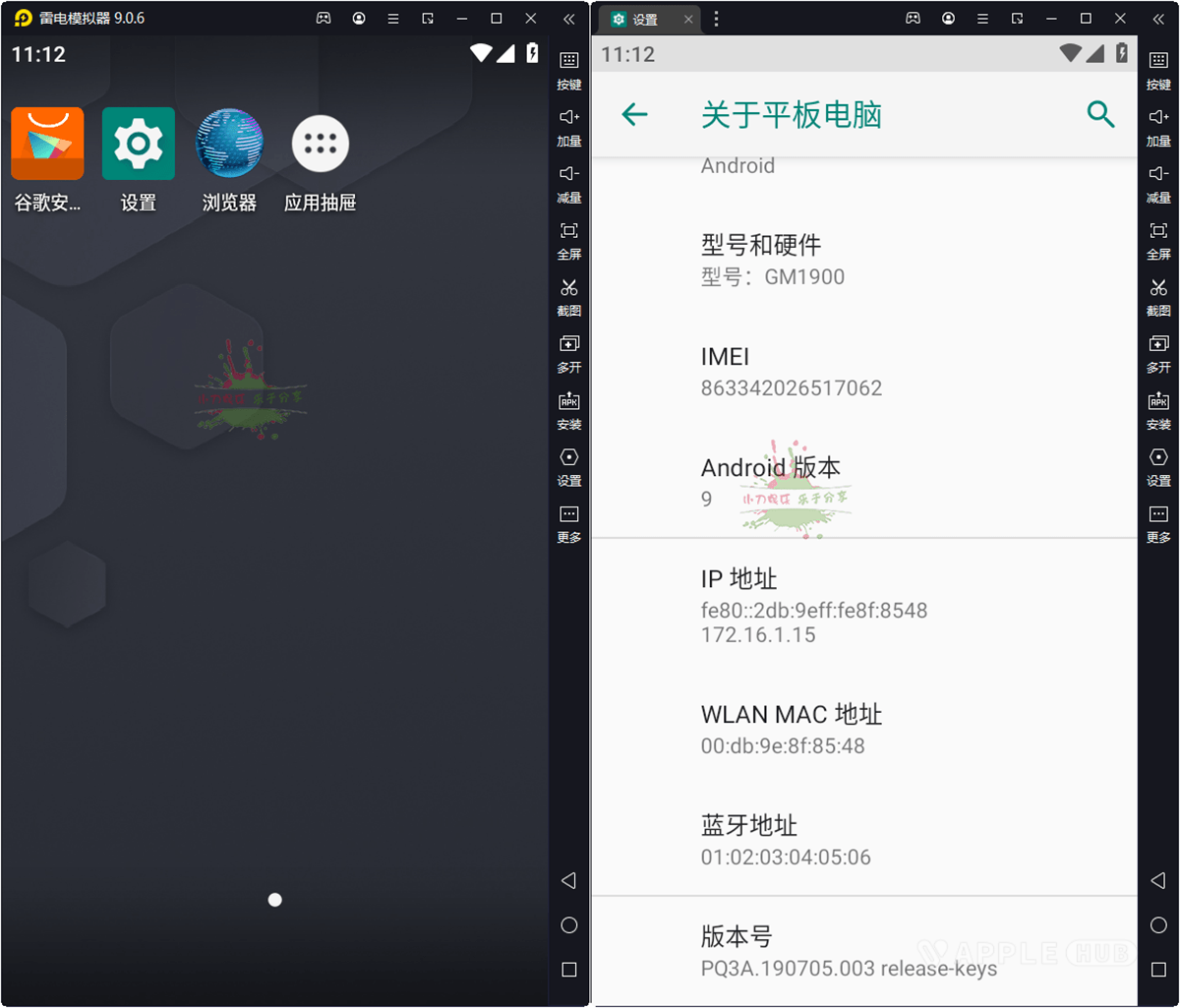 雷电模拟器v9.0.47.0绿色纯净版-心动未来iOS证书