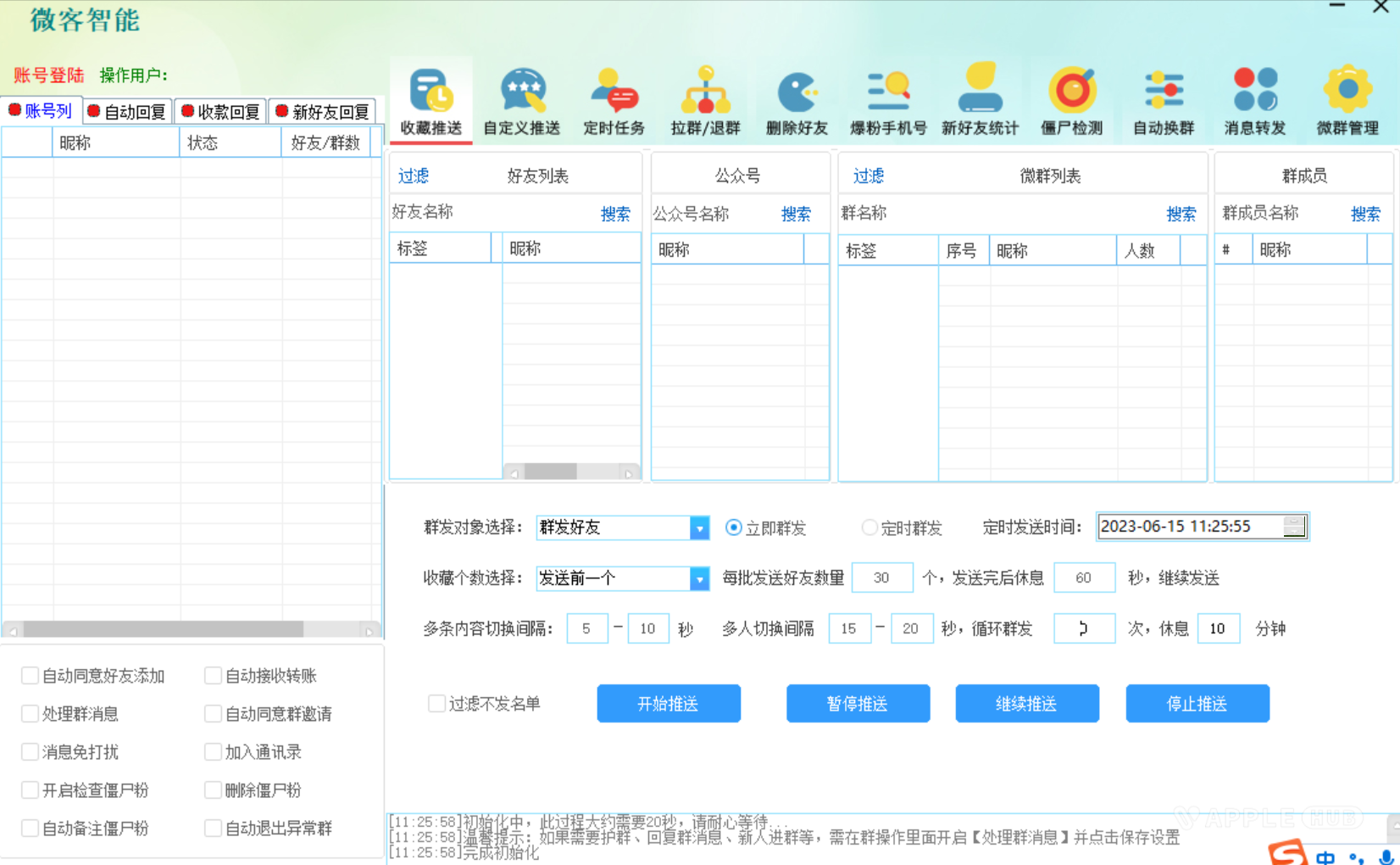 微信智能工具箱破解版 各种群发 爆粉 拉群 僵尸检测等-心动未来iOS证书