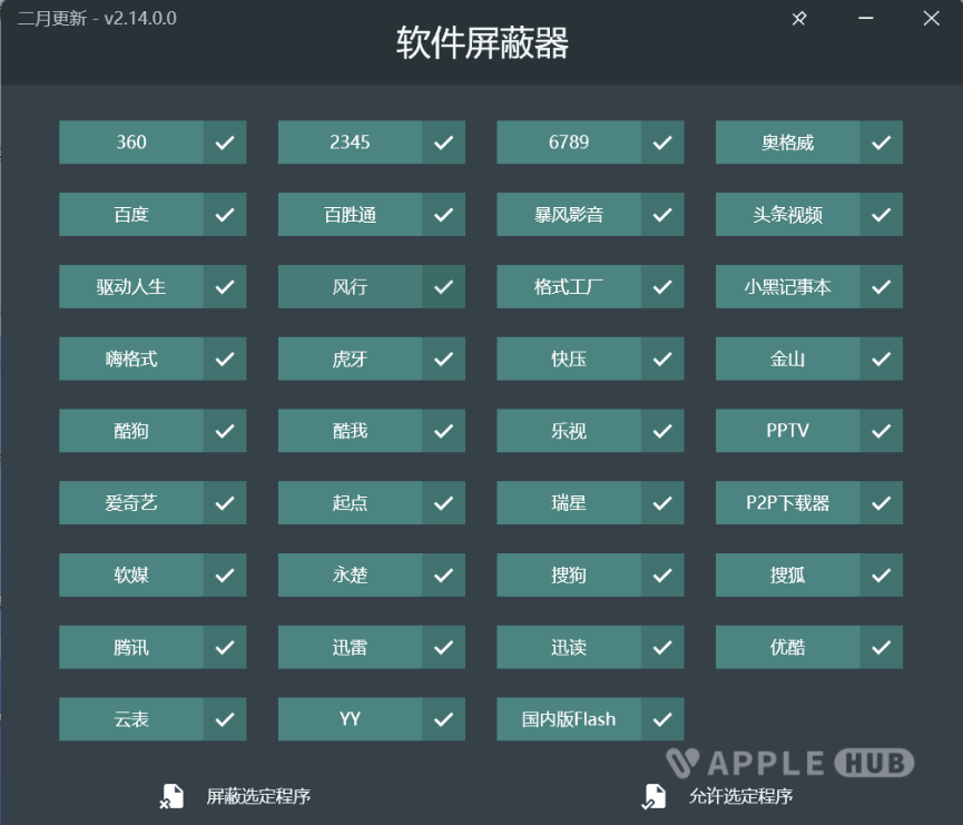 软件屏蔽器V2.14.0绿色版-心动未来iOS证书
