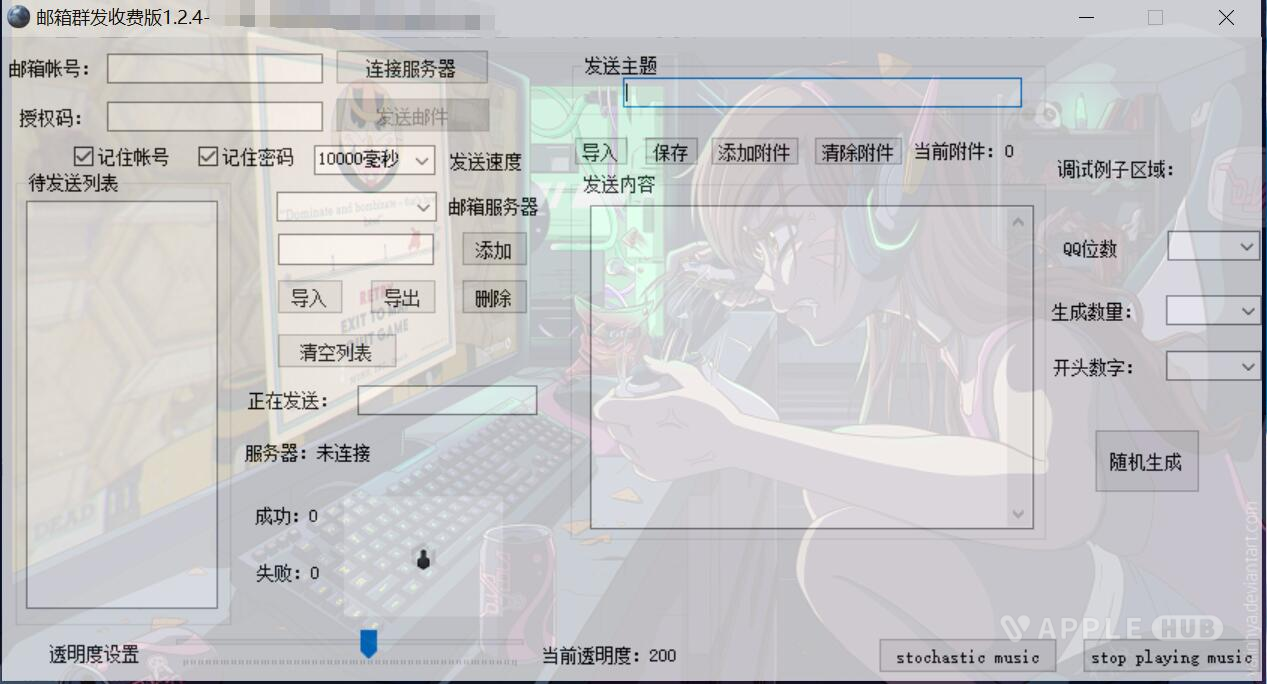 最新邮箱群发器 破解版+群成员提取-心动未来iOS证书