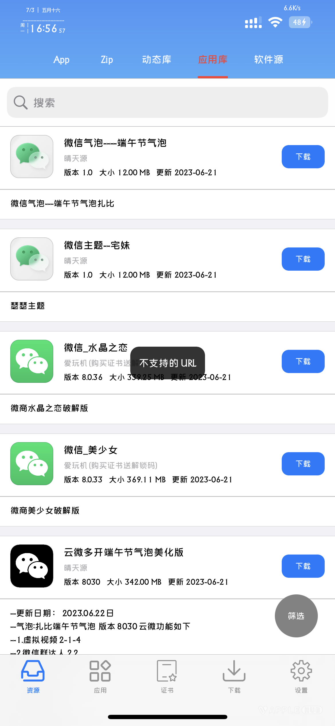 评论图片-心动未来iOS证书