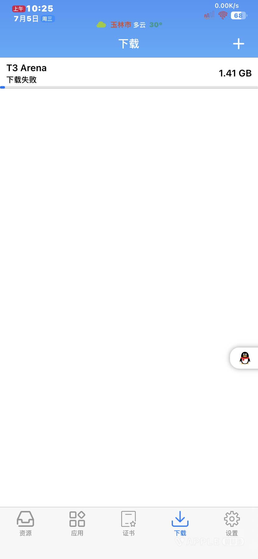 评论图片-心动未来iOS证书