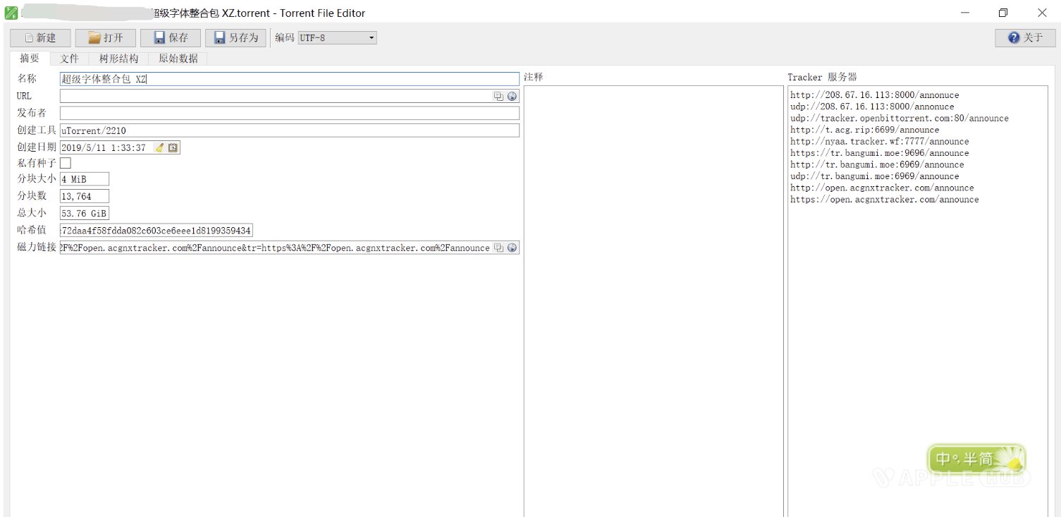 BT种子编辑 Torrent File Editor 0.3.18-心动未来iOS证书